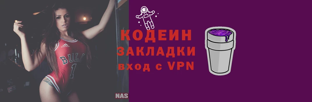 цена   Гусиноозёрск  мега маркетплейс  Codein Purple Drank 